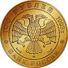 Russische Rubel, Doppeladler