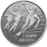 China 50 Yuan 1990 - XVI. Olympische Winterspiele 1992 in Albertville Eisschnellllauf PP PP